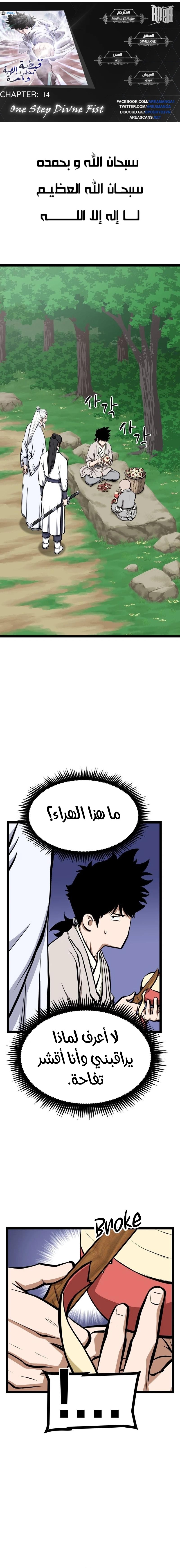 Read One Step Divine Fist ar Manga Online