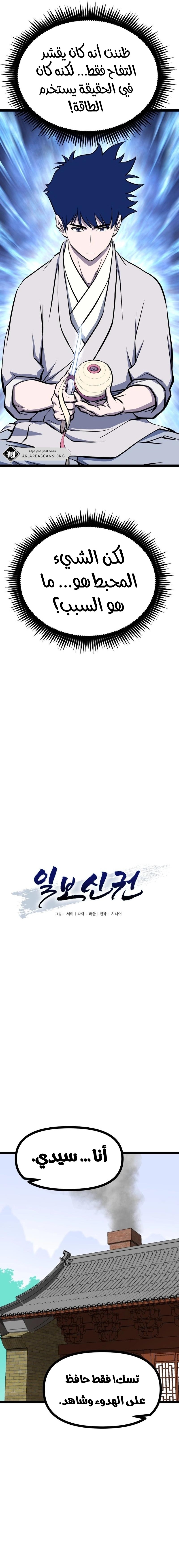 Read One Step Divine Fist ar Manga Online