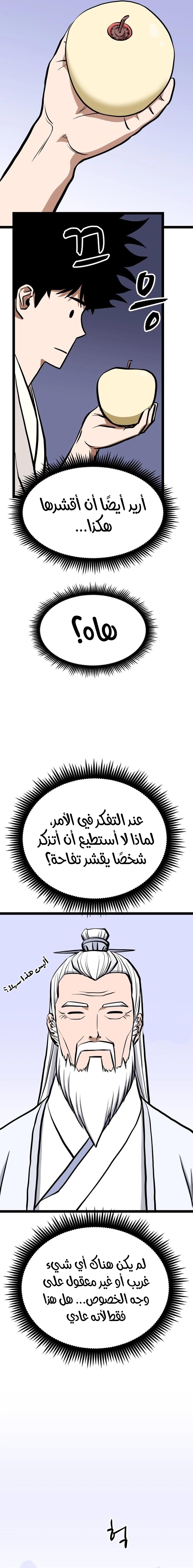 Read One Step Divine Fist ar Manga Online