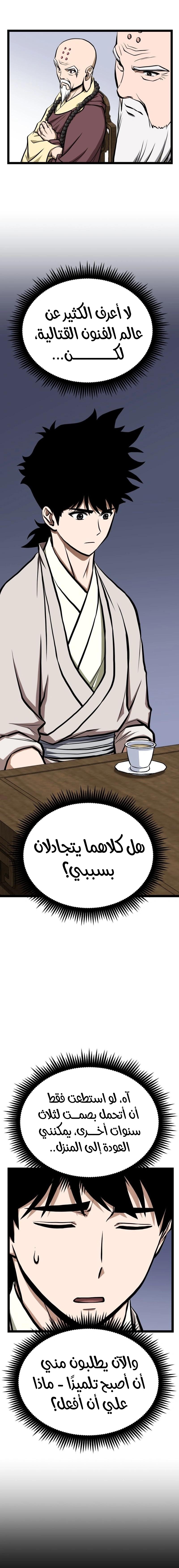 Read One Step Divine Fist ar Manga Online