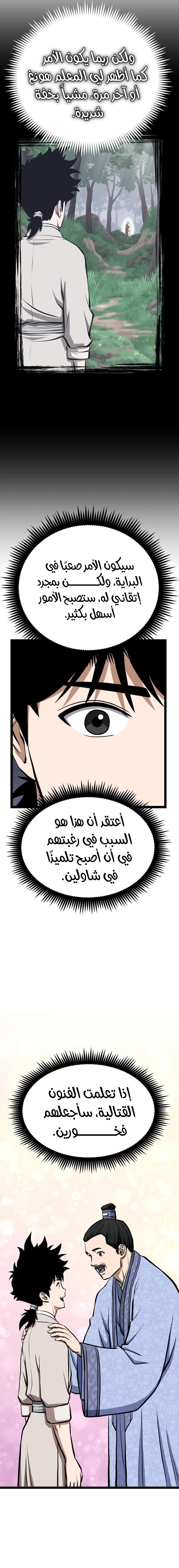 Read One Step Divine Fist ar Manga Online