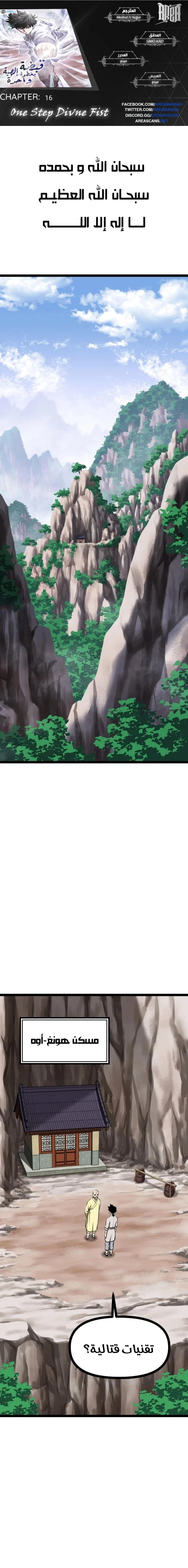 Read One Step Divine Fist ar Manga Online