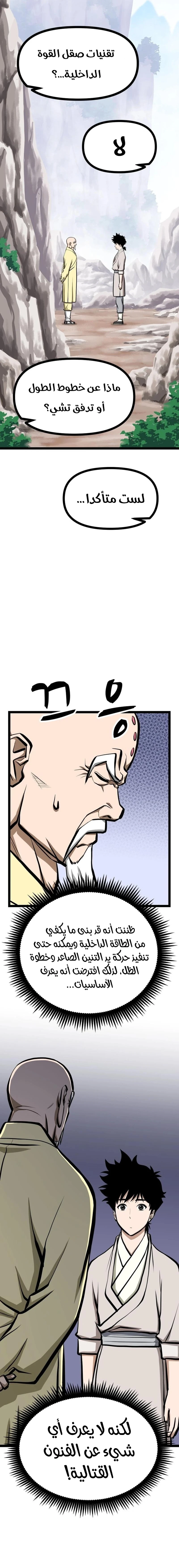 Read One Step Divine Fist ar Manga Online