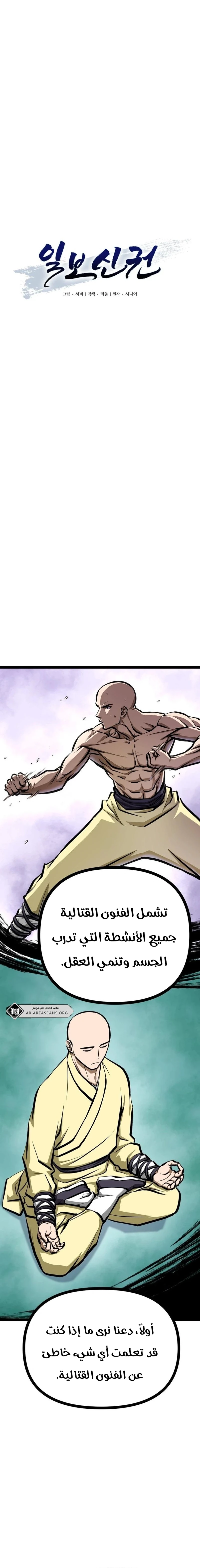 Read One Step Divine Fist ar Manga Online