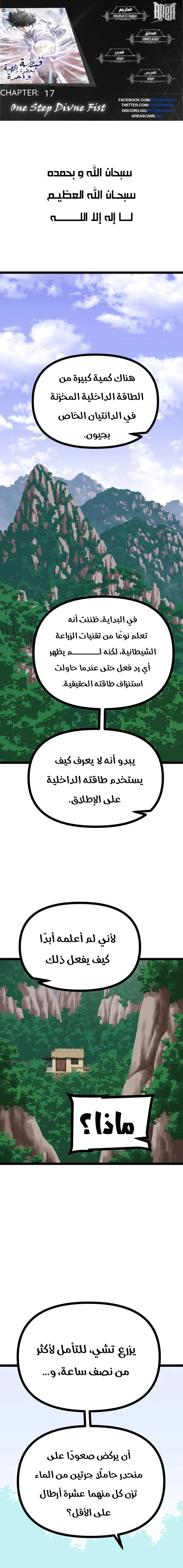 Read One Step Divine Fist ar Manga Online