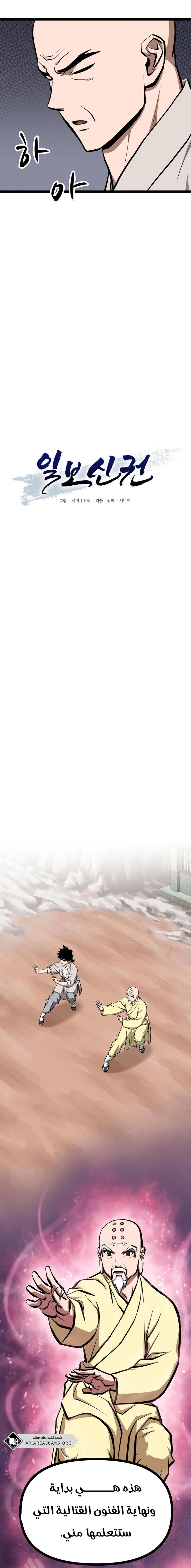 Read One Step Divine Fist ar Manga Online