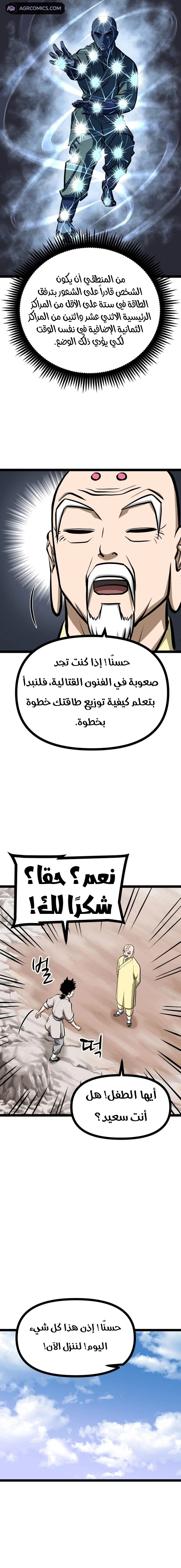 Read One Step Divine Fist ar Manga Online