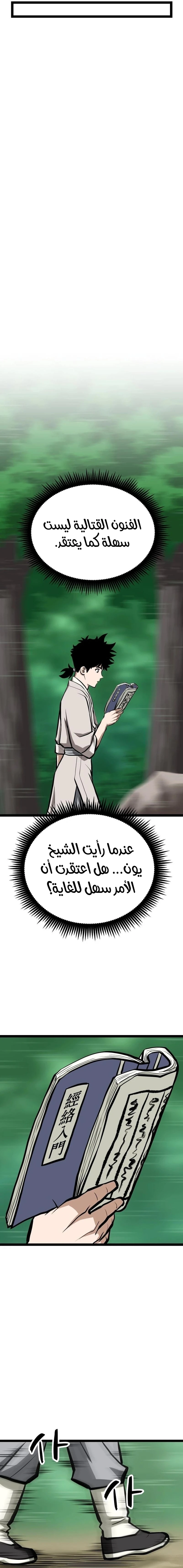 Read One Step Divine Fist ar Manga Online