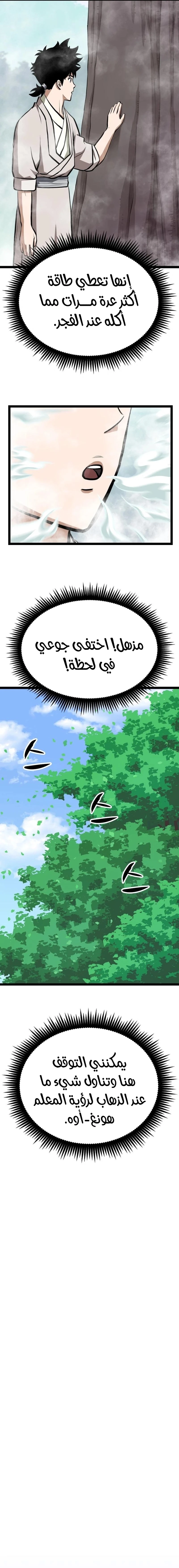 Read One Step Divine Fist ar Manga Online