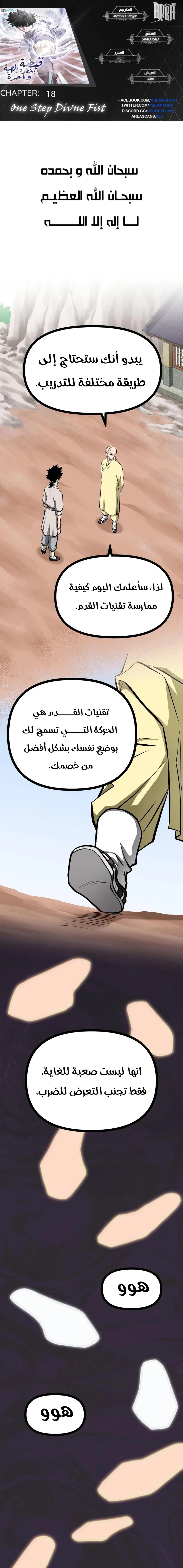 Read One Step Divine Fist ar Manga Online