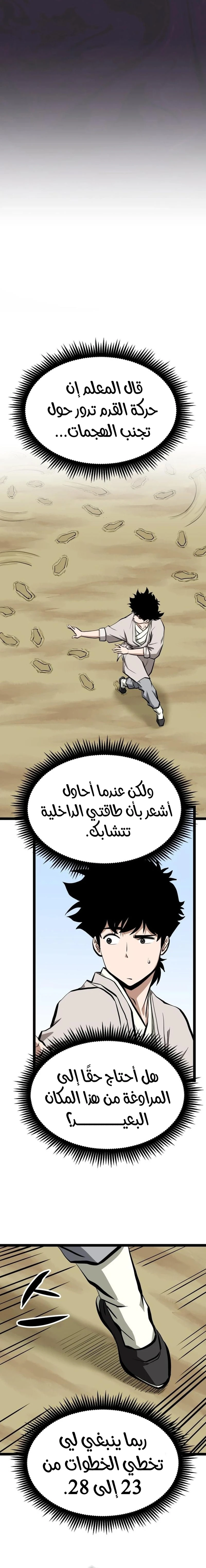 Read One Step Divine Fist ar Manga Online