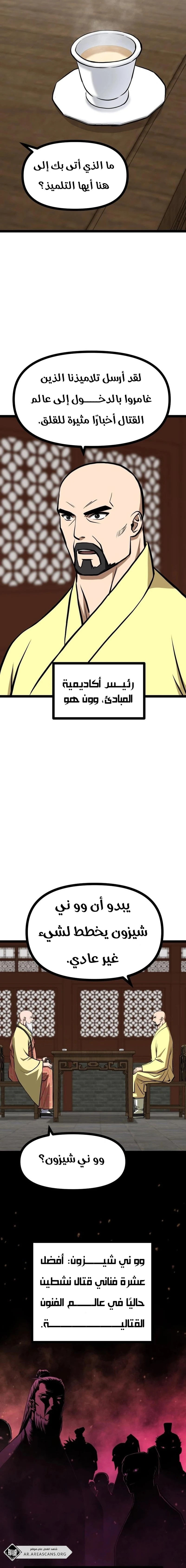 Read One Step Divine Fist ar Manga Online