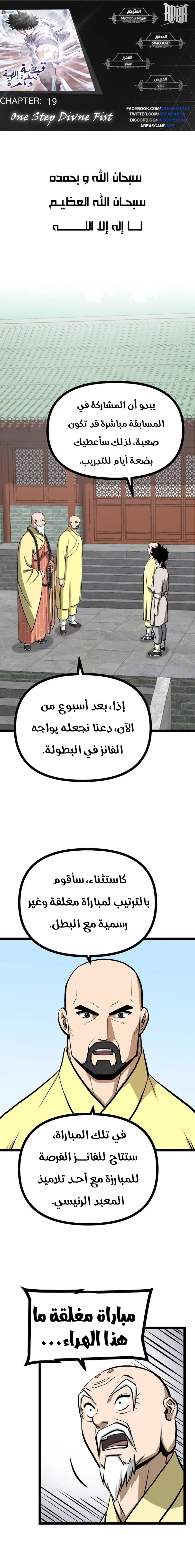 Read One Step Divine Fist ar Manga Online