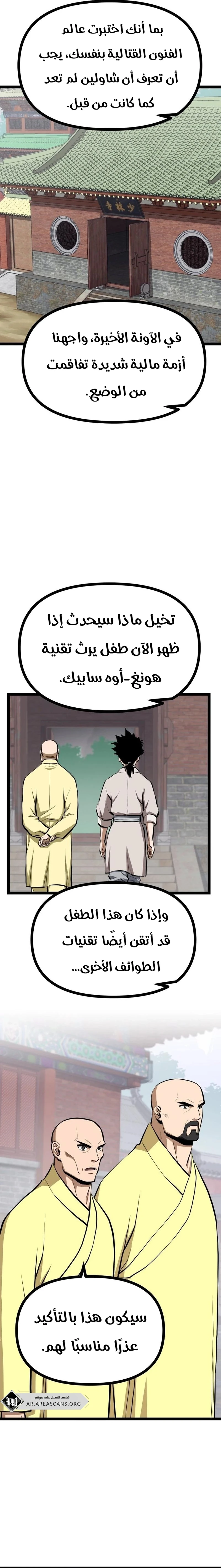 Read One Step Divine Fist ar Manga Online