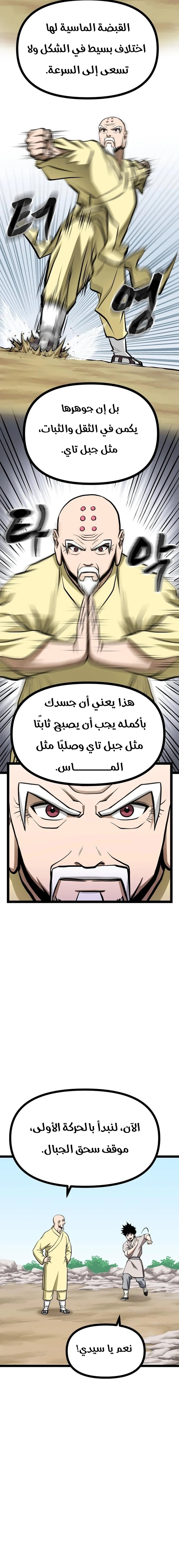 Read One Step Divine Fist ar Manga Online