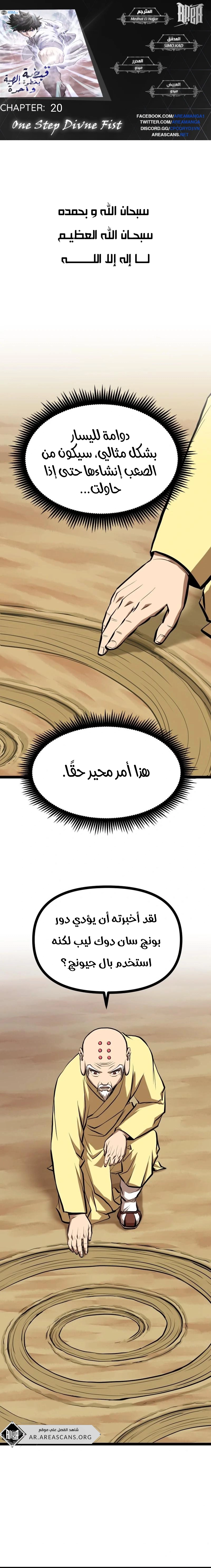 Read One Step Divine Fist ar Manga Online