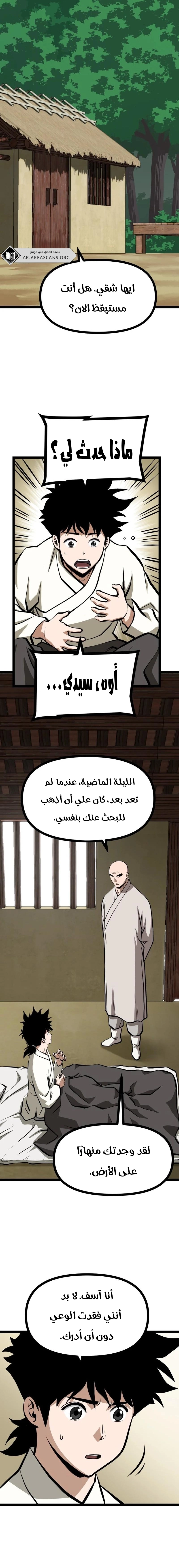 Read One Step Divine Fist ar Manga Online