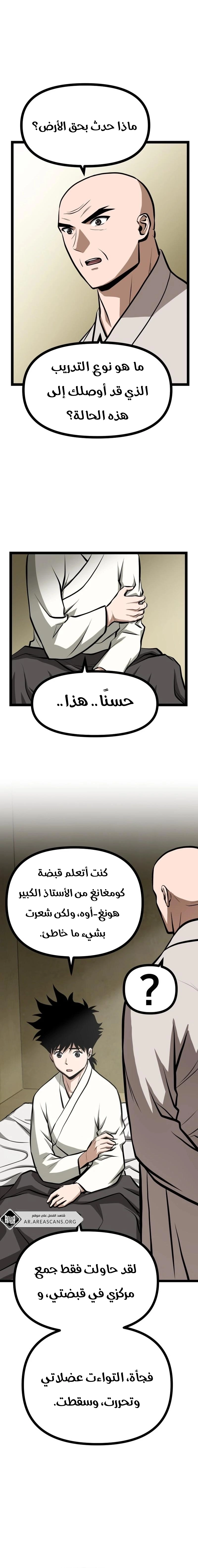 Read One Step Divine Fist ar Manga Online