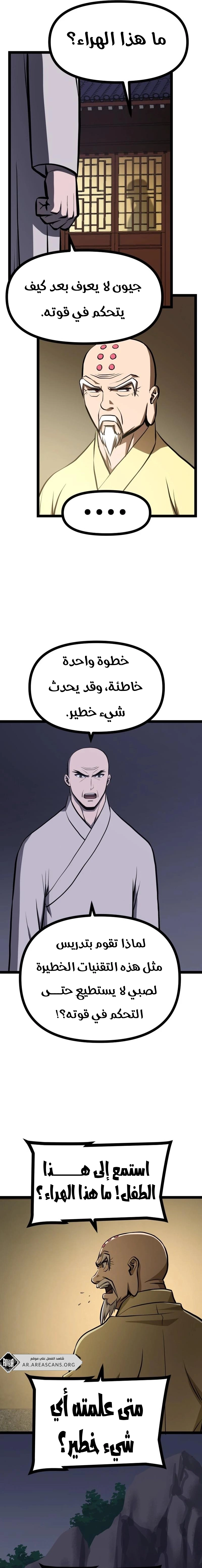 Read One Step Divine Fist ar Manga Online