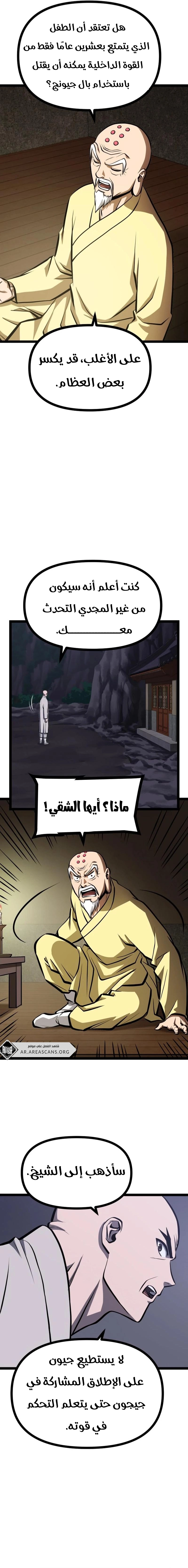 Read One Step Divine Fist ar Manga Online