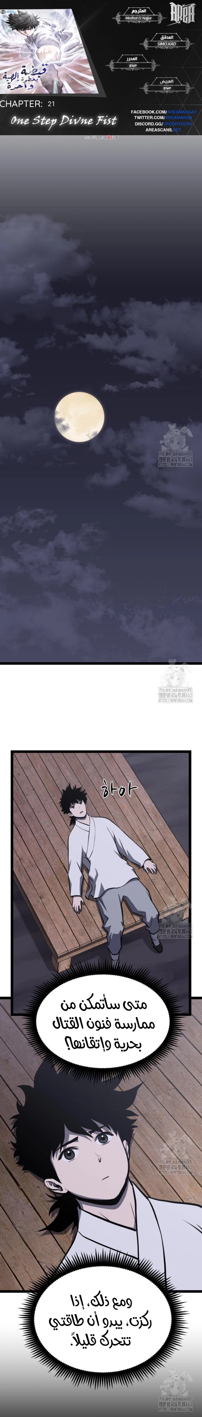 Read One Step Divine Fist ar Manga Online