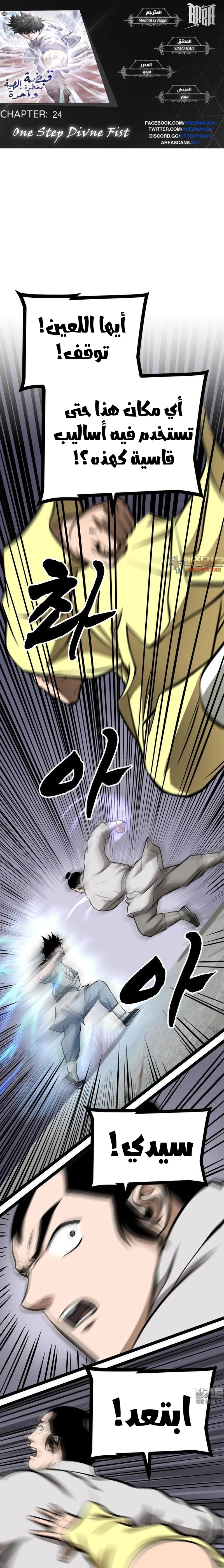 Read One Step Divine Fist ar Manga Online