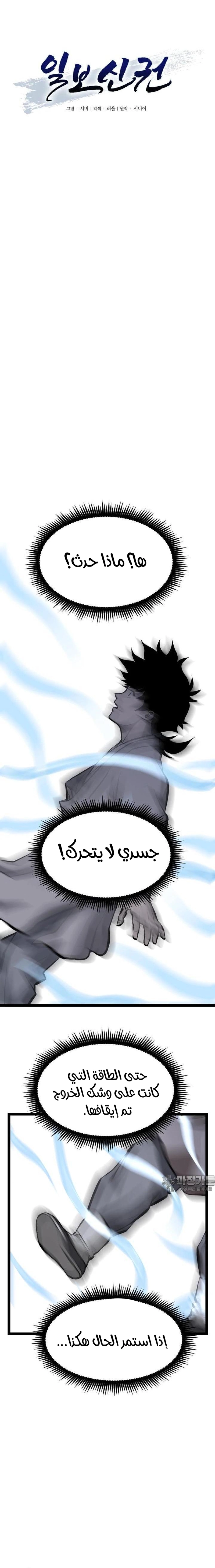 Read One Step Divine Fist ar Manga Online