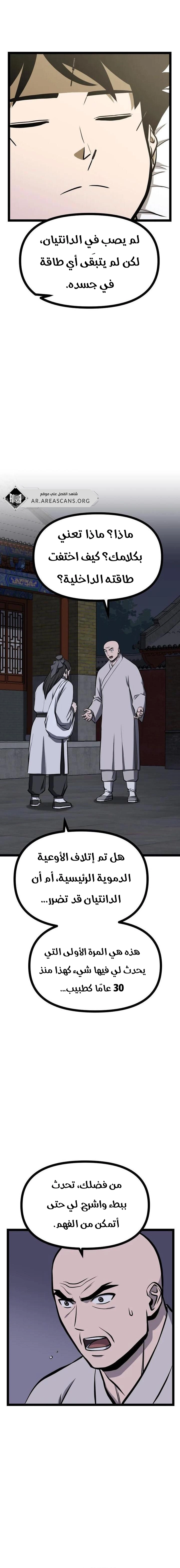 Read One Step Divine Fist ar Manga Online