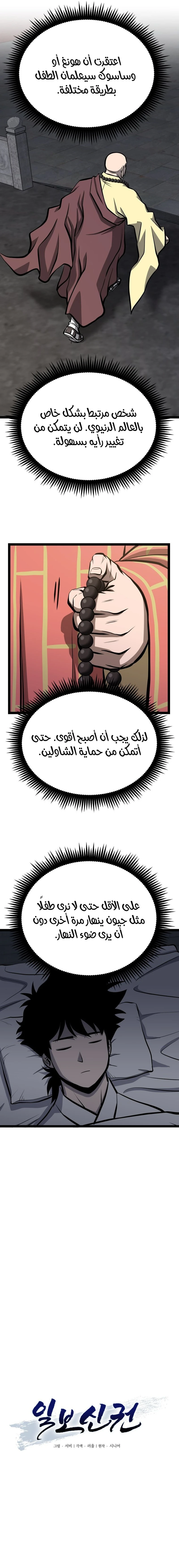 Read One Step Divine Fist ar Manga Online