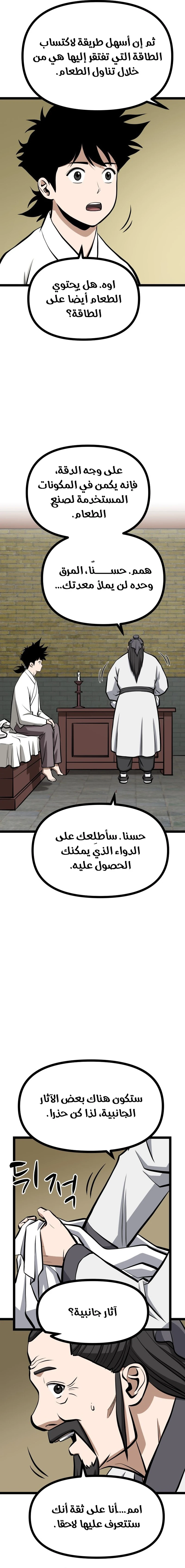 Read One Step Divine Fist ar Manga Online