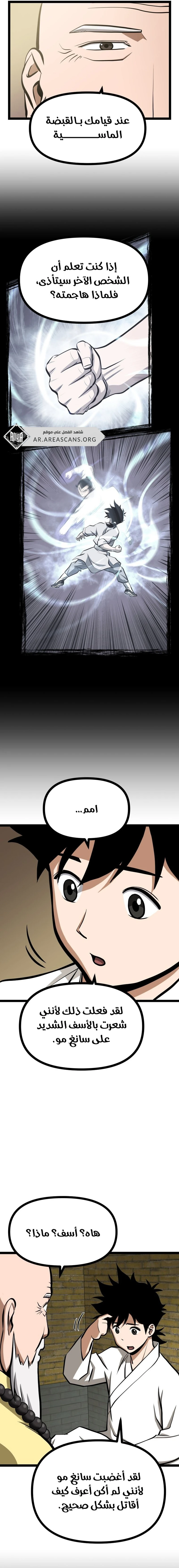 Read One Step Divine Fist ar Manga Online