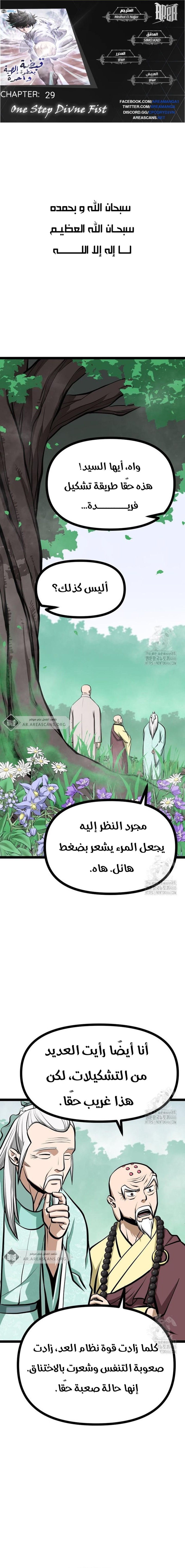 Read One Step Divine Fist ar Manga Online