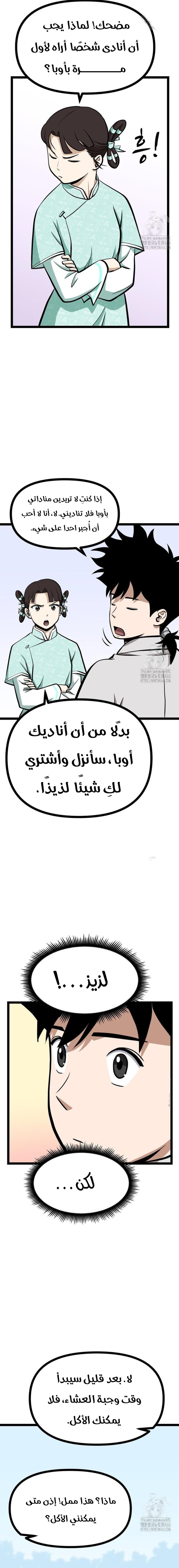 Read One Step Divine Fist ar Manga Online