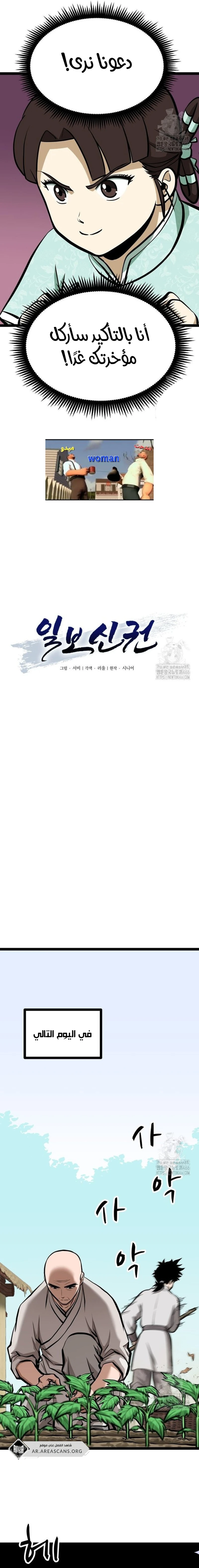 Read One Step Divine Fist ar Manga Online