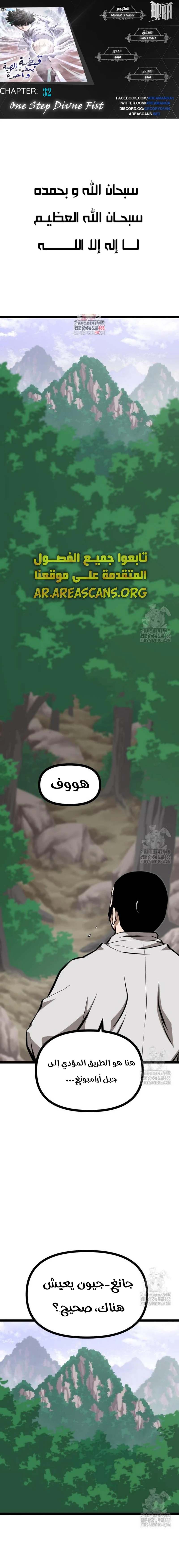 Read One Step Divine Fist ar Manga Online