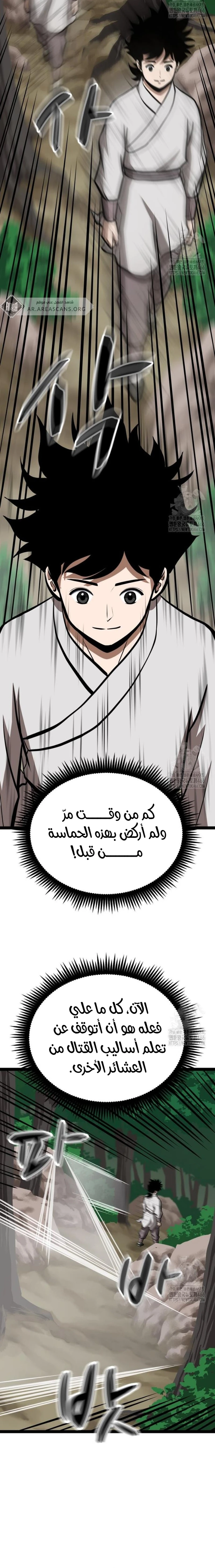 Read One Step Divine Fist ar Manga Online