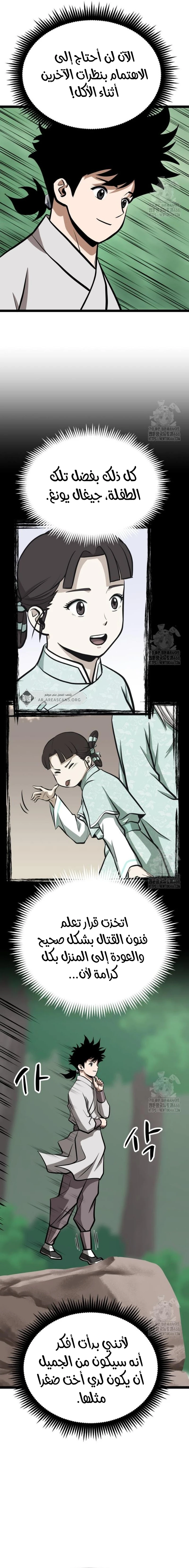 Read One Step Divine Fist ar Manga Online