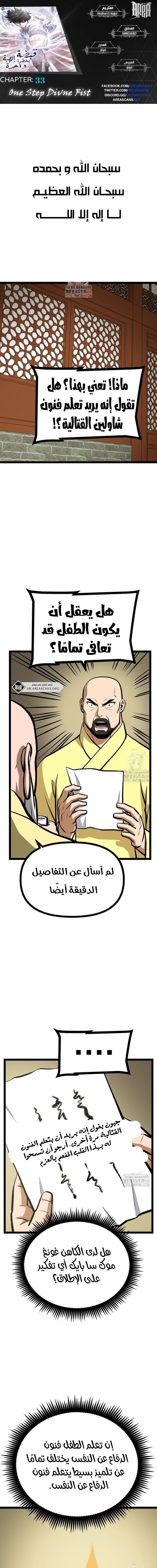 Read One Step Divine Fist ar Manga Online