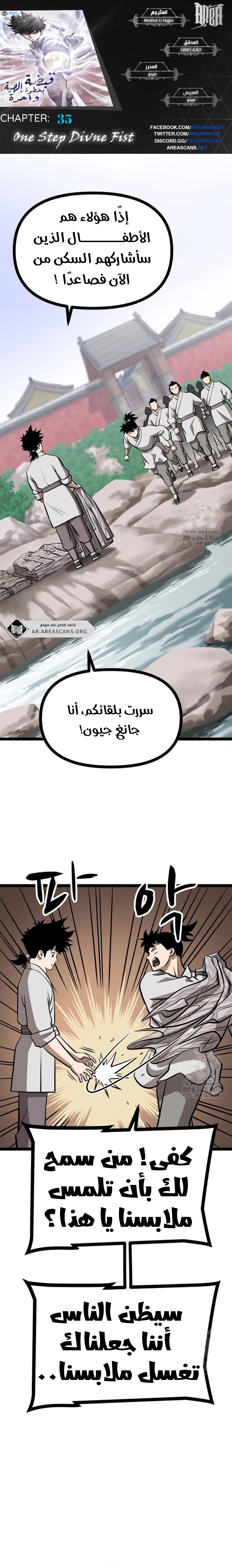 Read One Step Divine Fist ar Manga Online