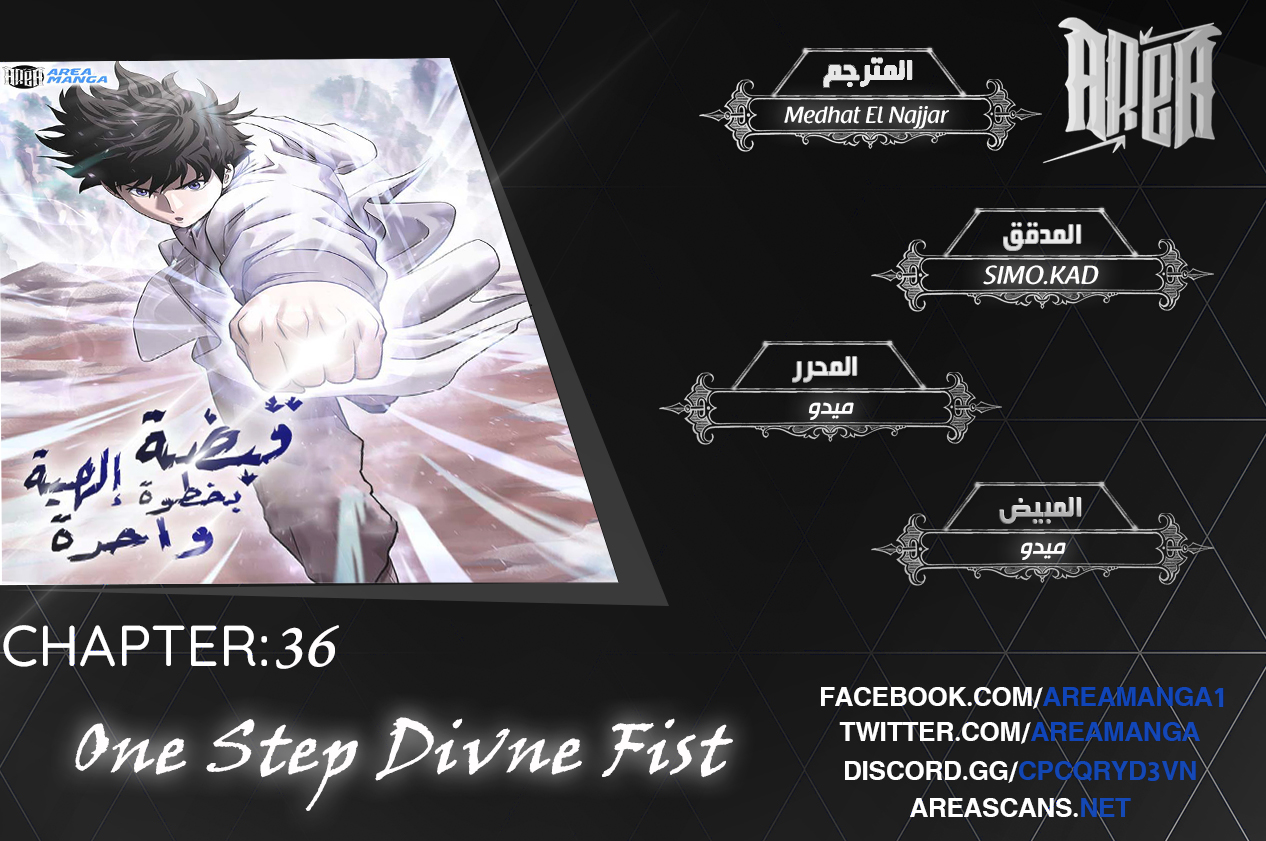 Read One Step Divine Fist ar Manga Online