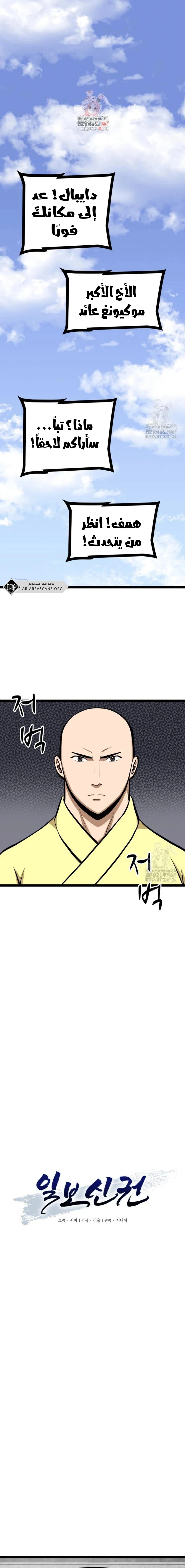 Read One Step Divine Fist ar Manga Online