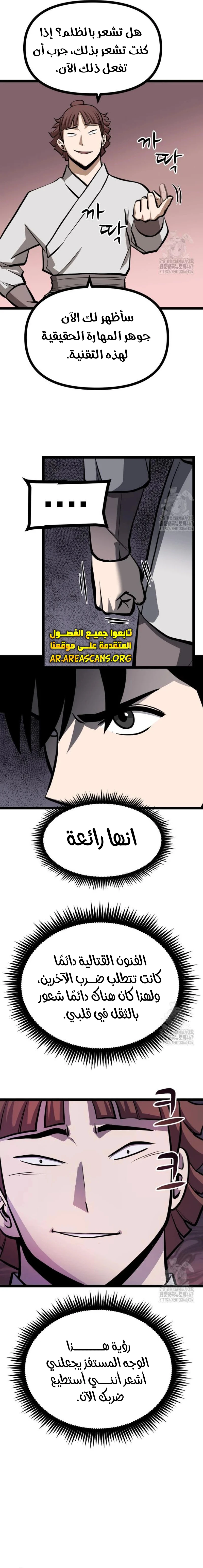 Read One Step Divine Fist ar Manga Online