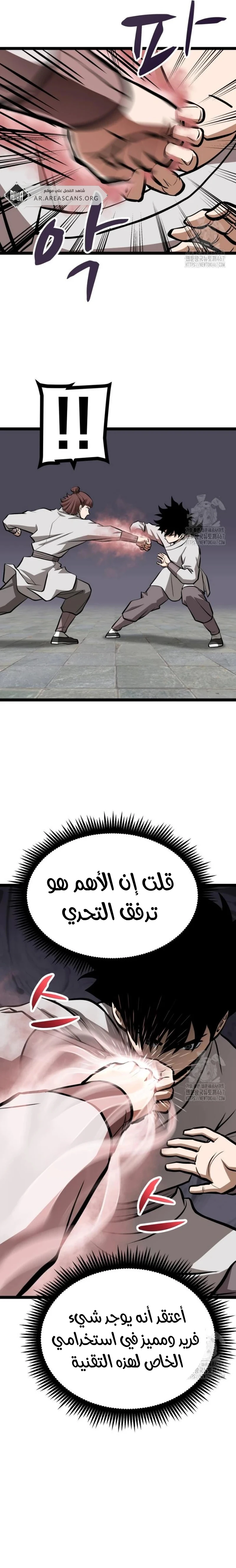 Read One Step Divine Fist ar Manga Online