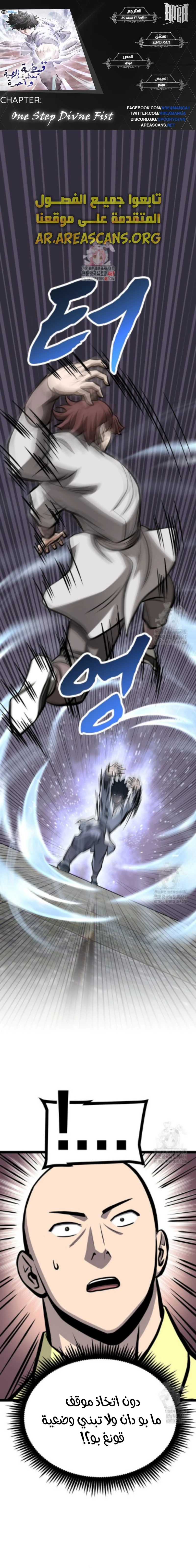 Read One Step Divine Fist ar Manga Online