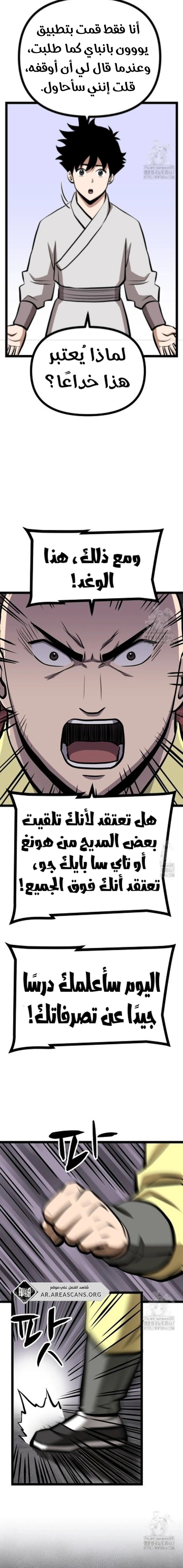 Read One Step Divine Fist ar Manga Online