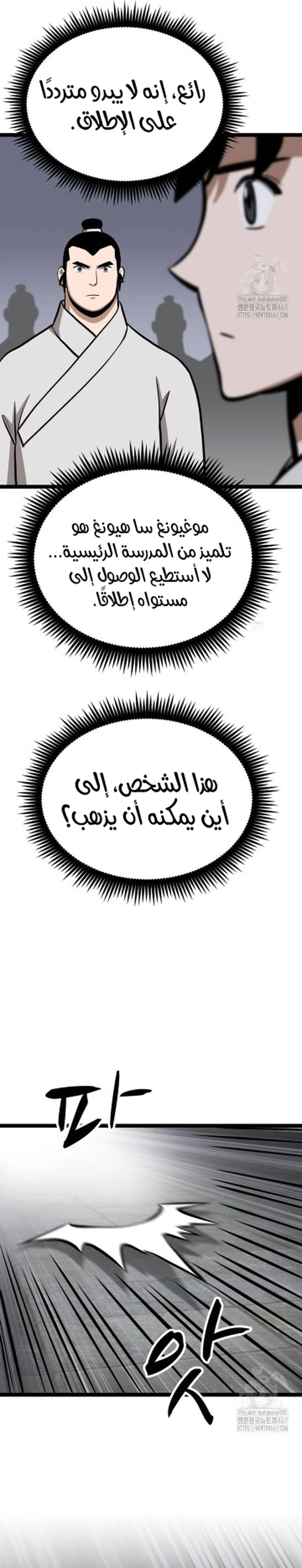 Read One Step Divine Fist ar Manga Online