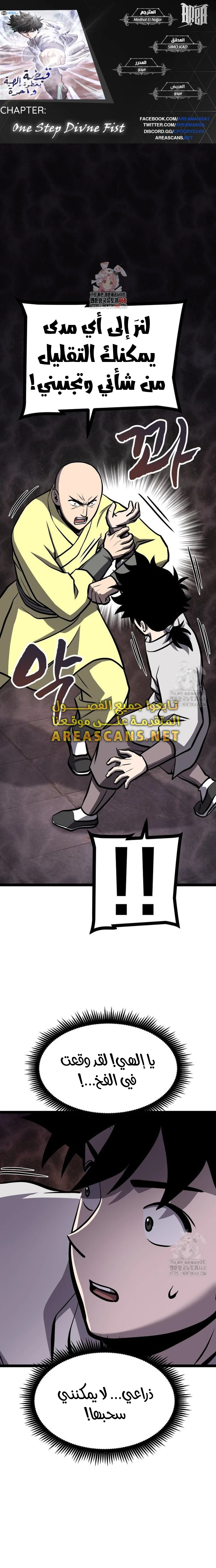 Read One Step Divine Fist ar Manga Online
