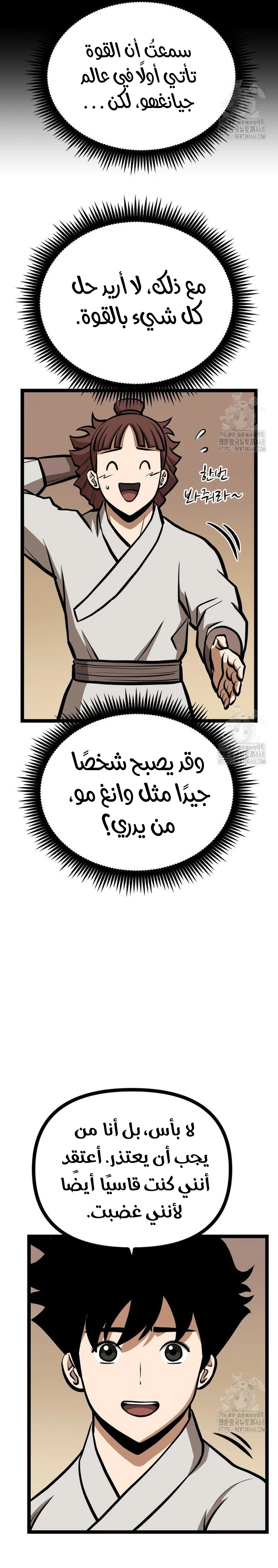 Read One Step Divine Fist ar Manga Online