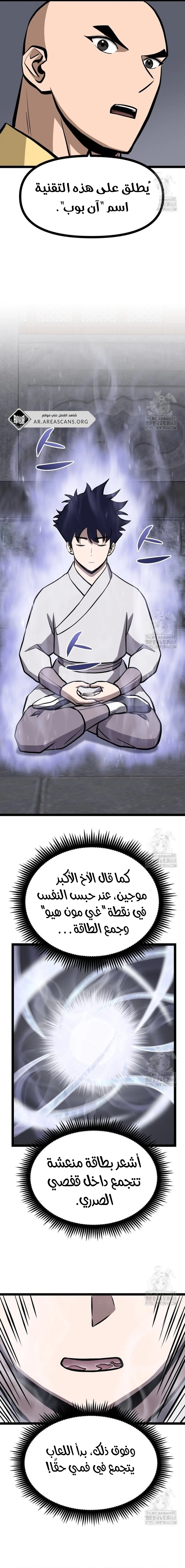 Read One Step Divine Fist ar Manga Online