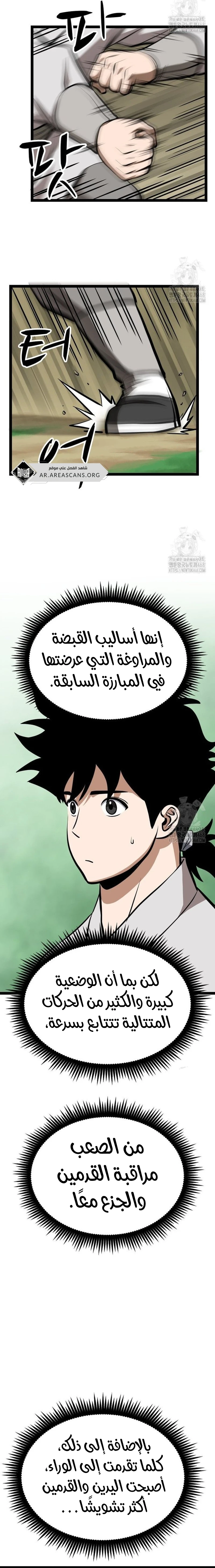 Read One Step Divine Fist ar Manga Online